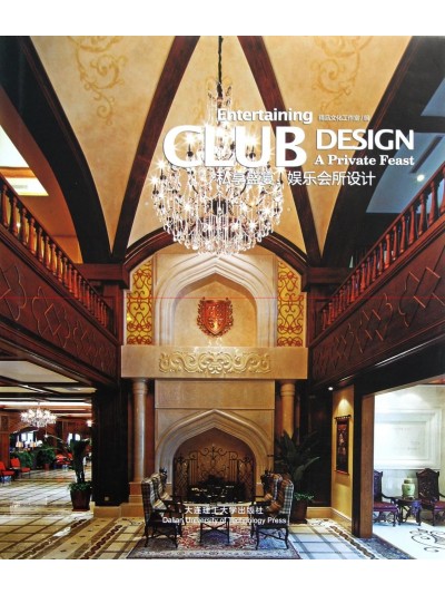Entertaining Club Design: A Private Feast (Chinese Edition)